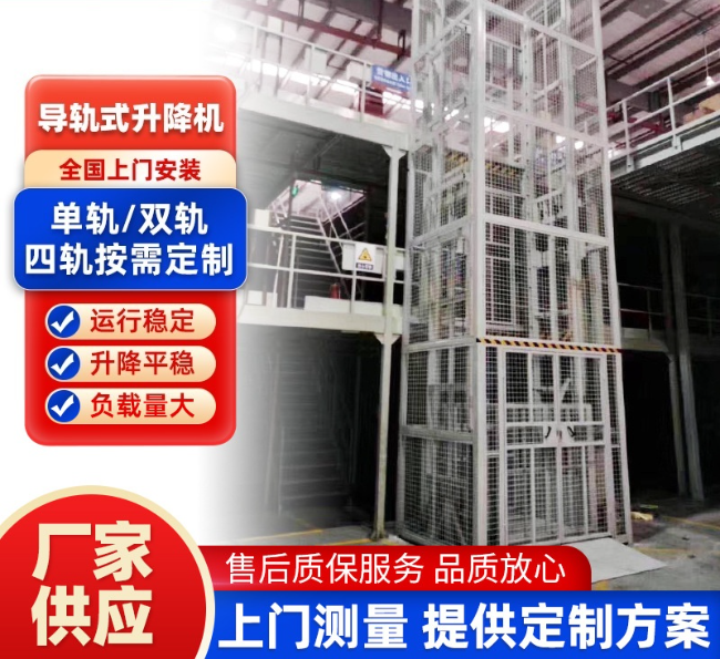 武夷山导轨式升降机行业迎来高质量发展新机遇