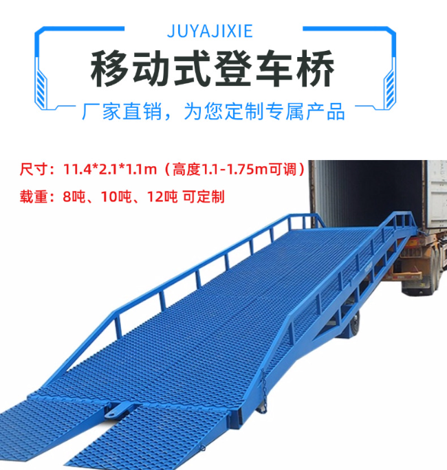 武夷山移动式登车桥规格详解与应用场景